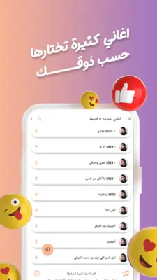 اسماء المنور بدون نت| كلمات android App screenshot 2